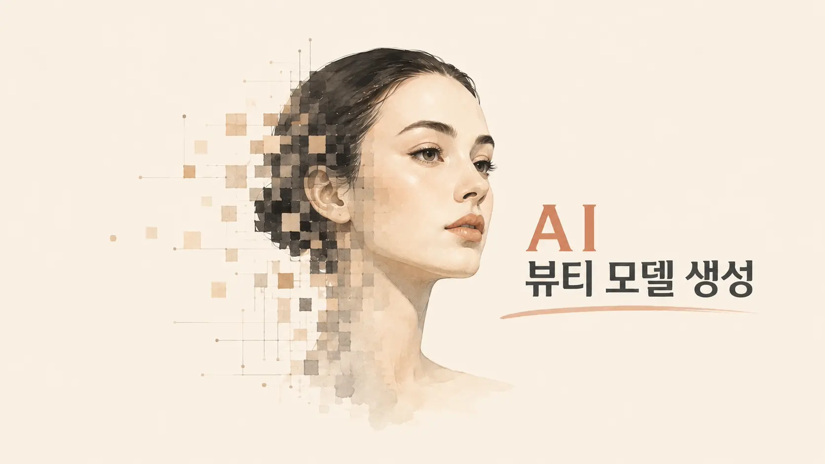 AI 모델 제작 사례 4